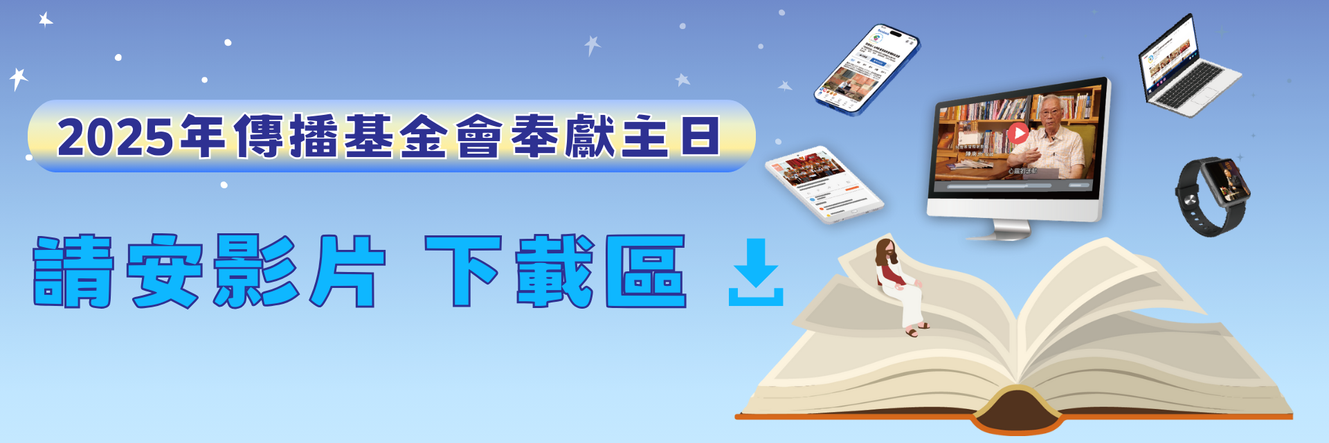 2025年請安影片下載